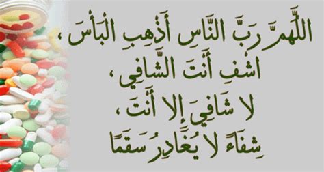 دعاء الشفاء|الدعاء للمريض المستغيث صور.